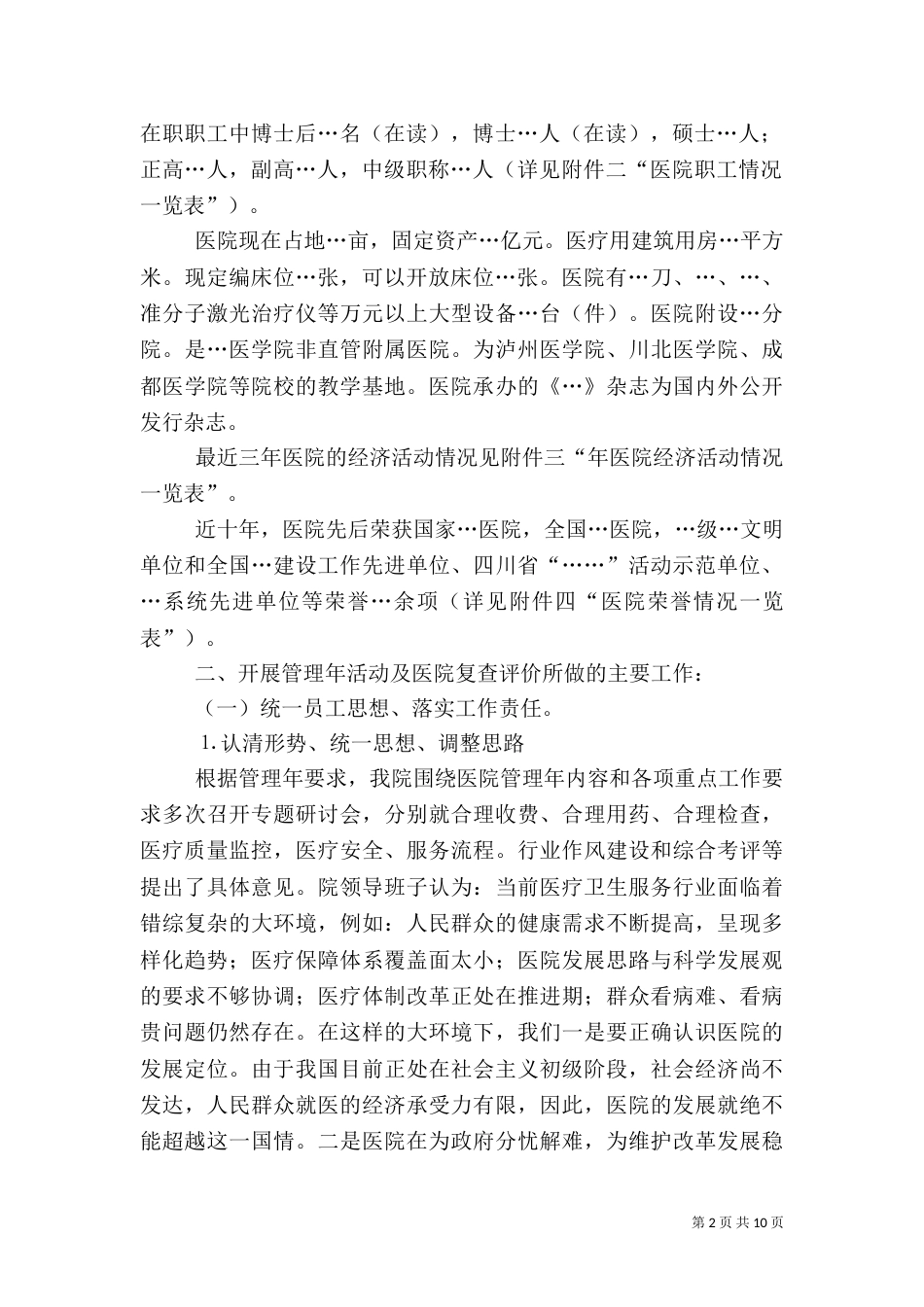 医院开展管理年活动工作汇报_第2页