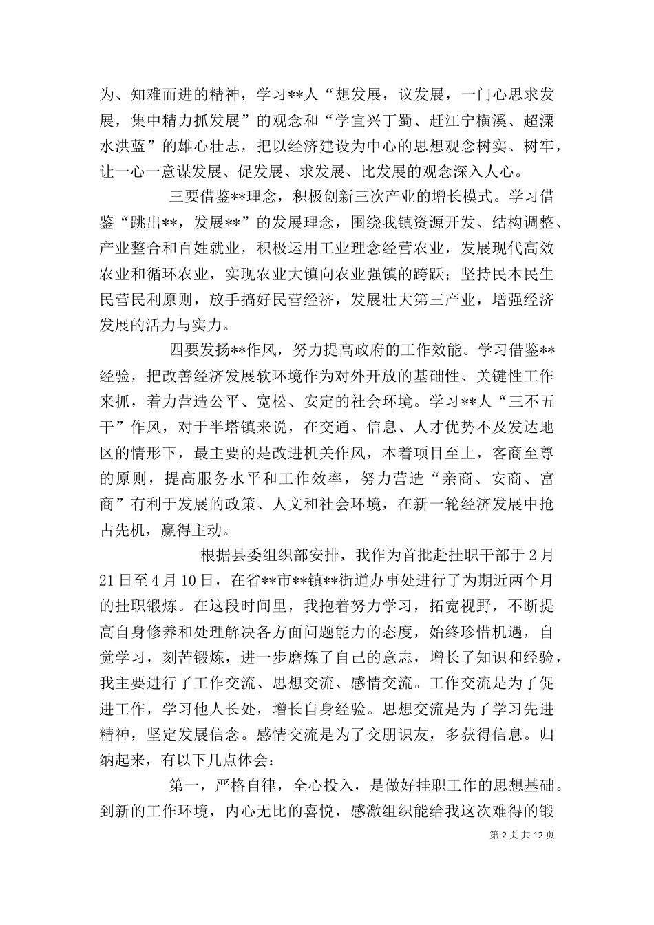 挂职锻炼的心得体会（一）_第2页