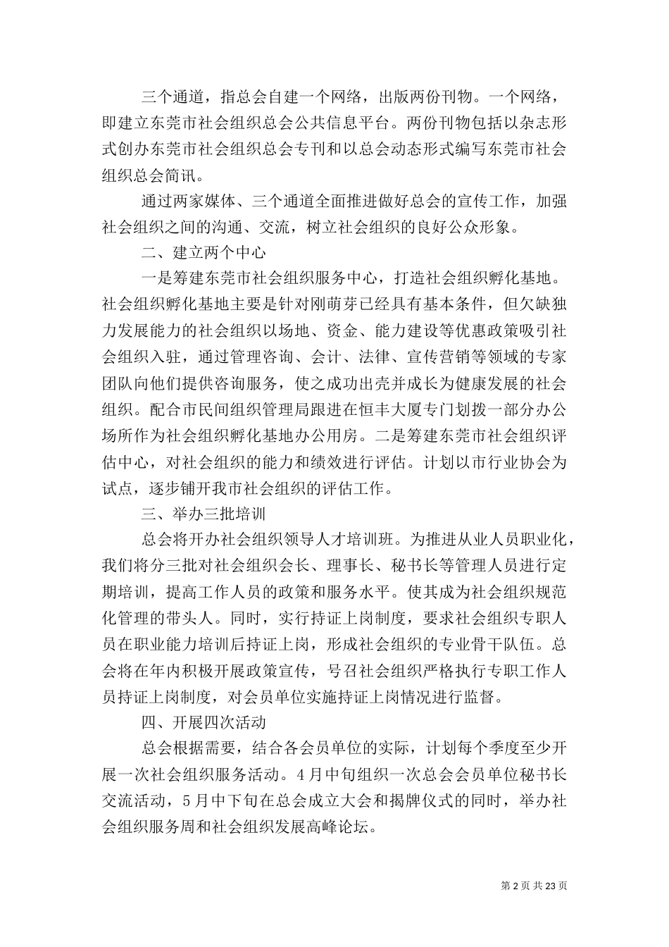 社会组织工作计划3篇_第2页