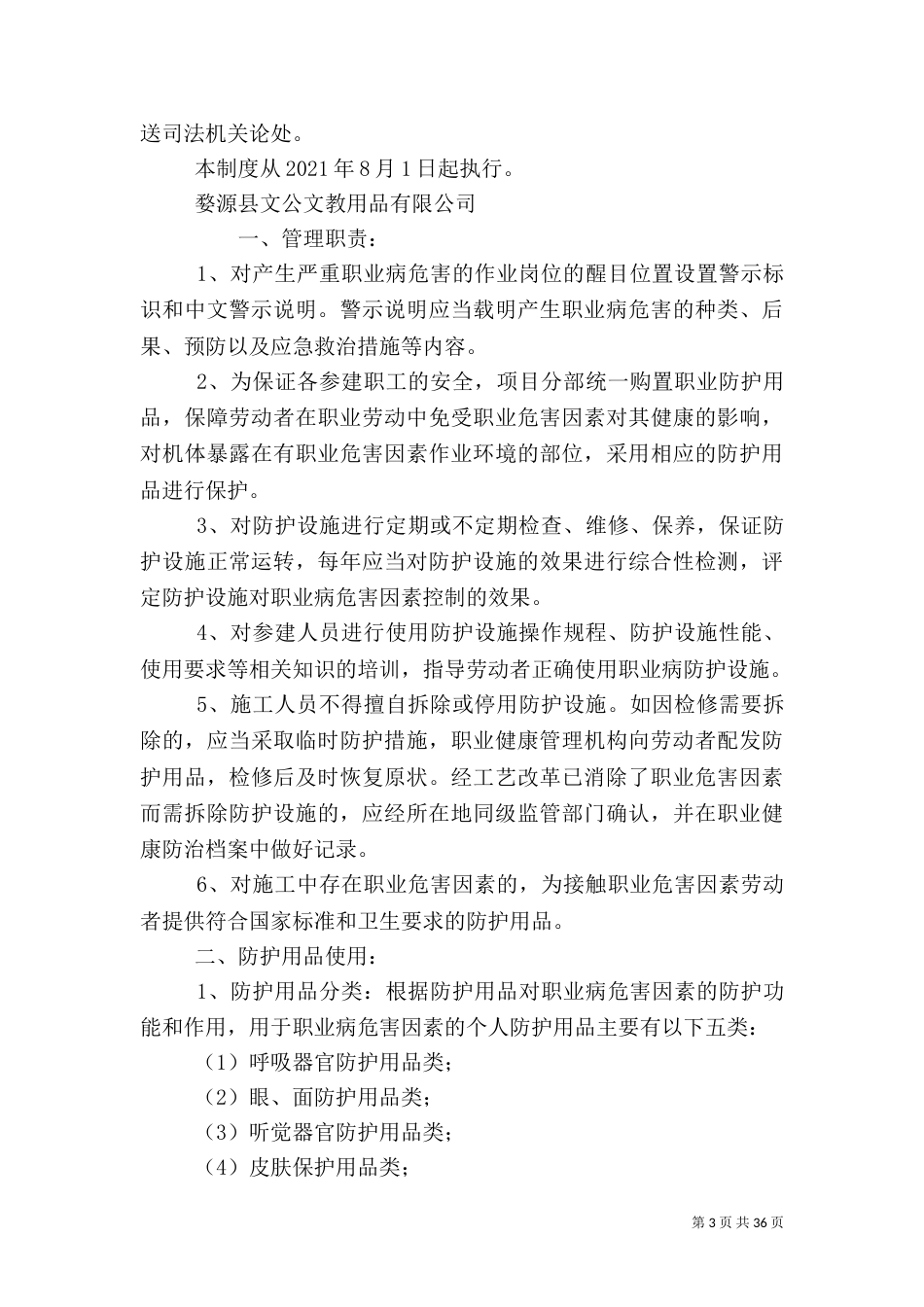 职业健康安全管理制度_第3页