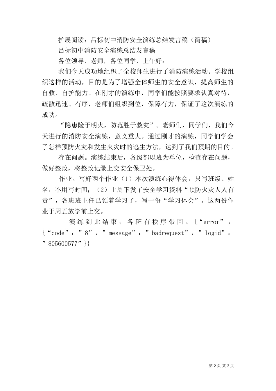 消防安全演练的总结发言稿（四）_第2页