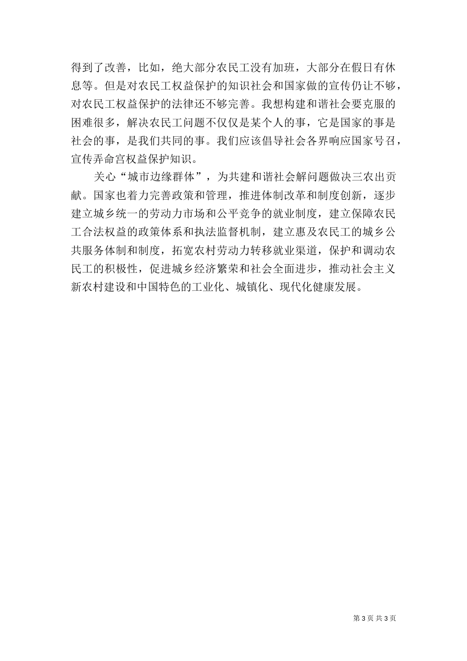 农民工工资情况的调查调研（一）_第3页