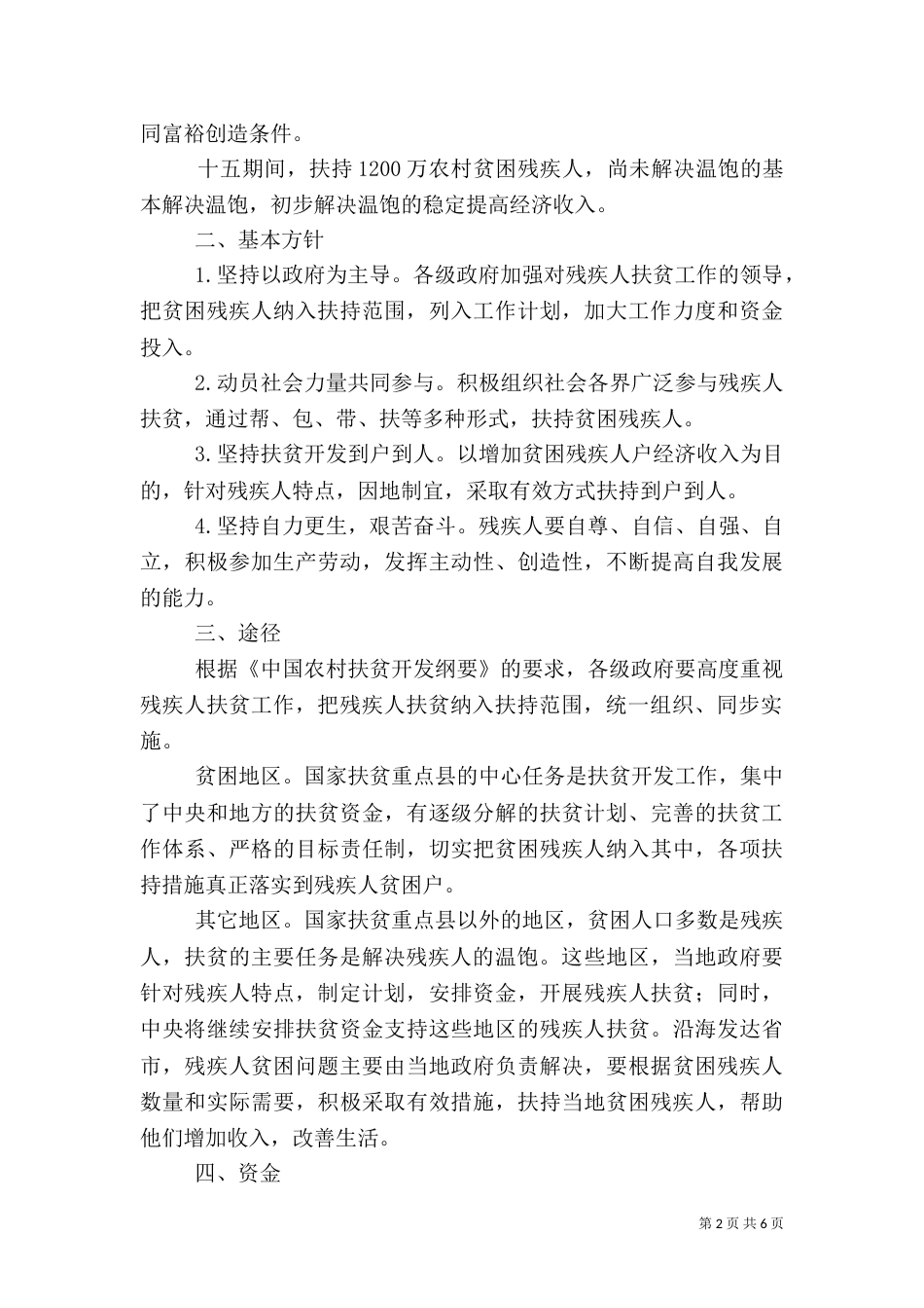 农村残疾人扶贫工作计划_第2页