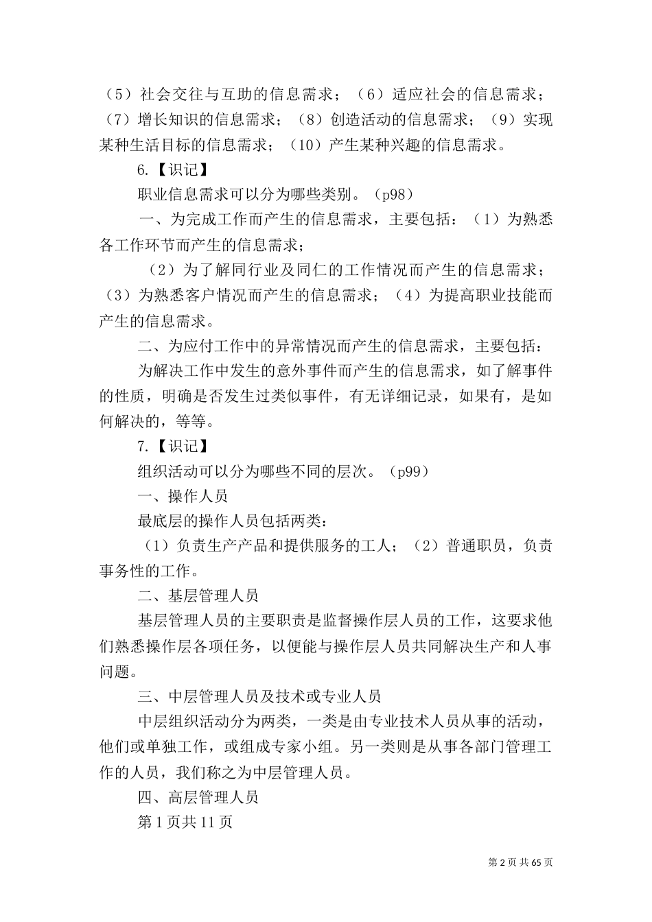 第四章 信息资源内容管理_第2页