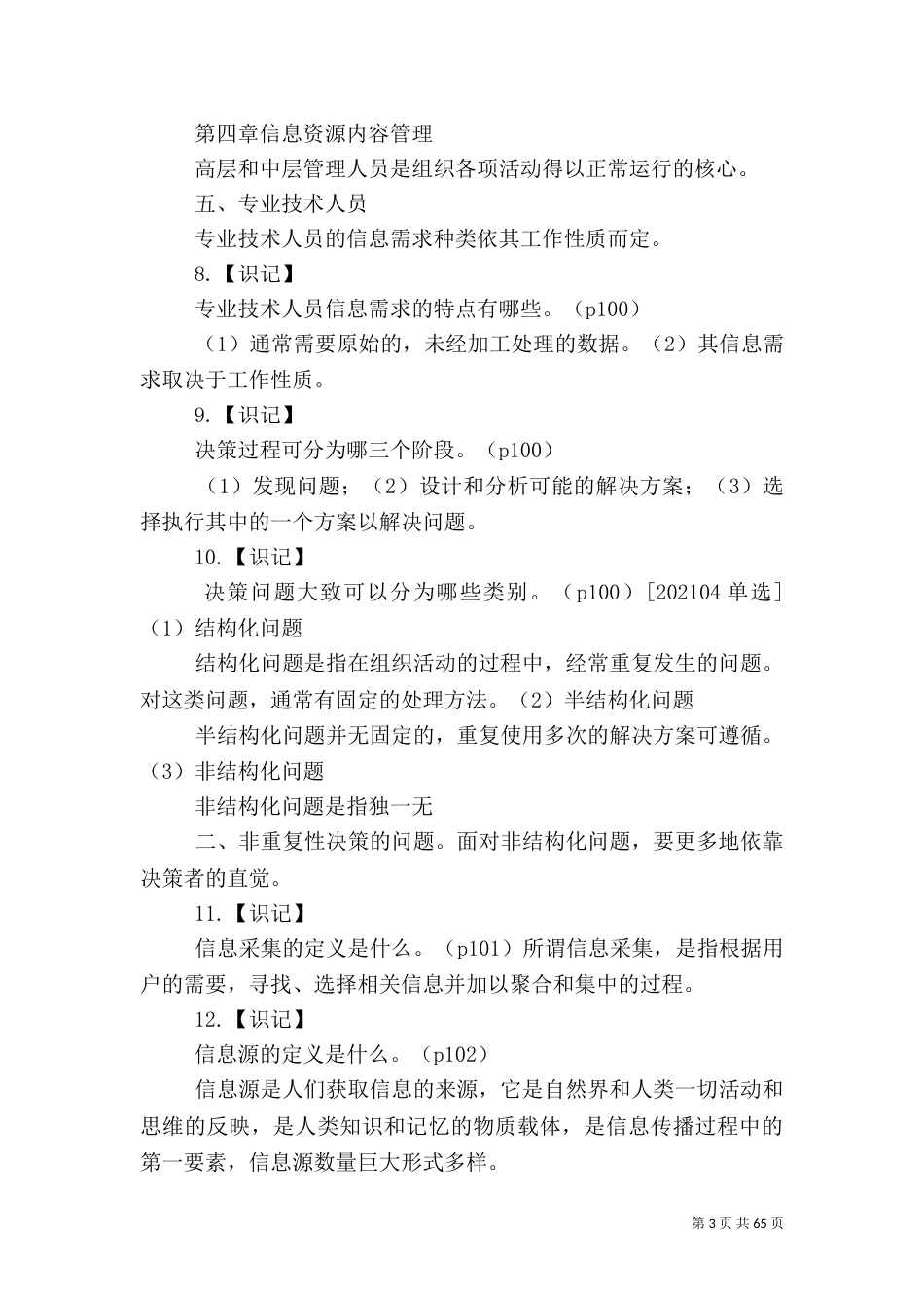 第四章 信息资源内容管理_第3页