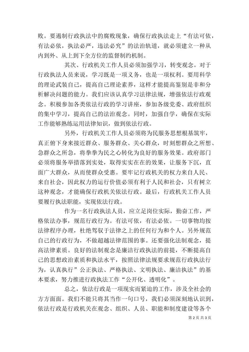 学习依法行政心得体会（四）_第2页