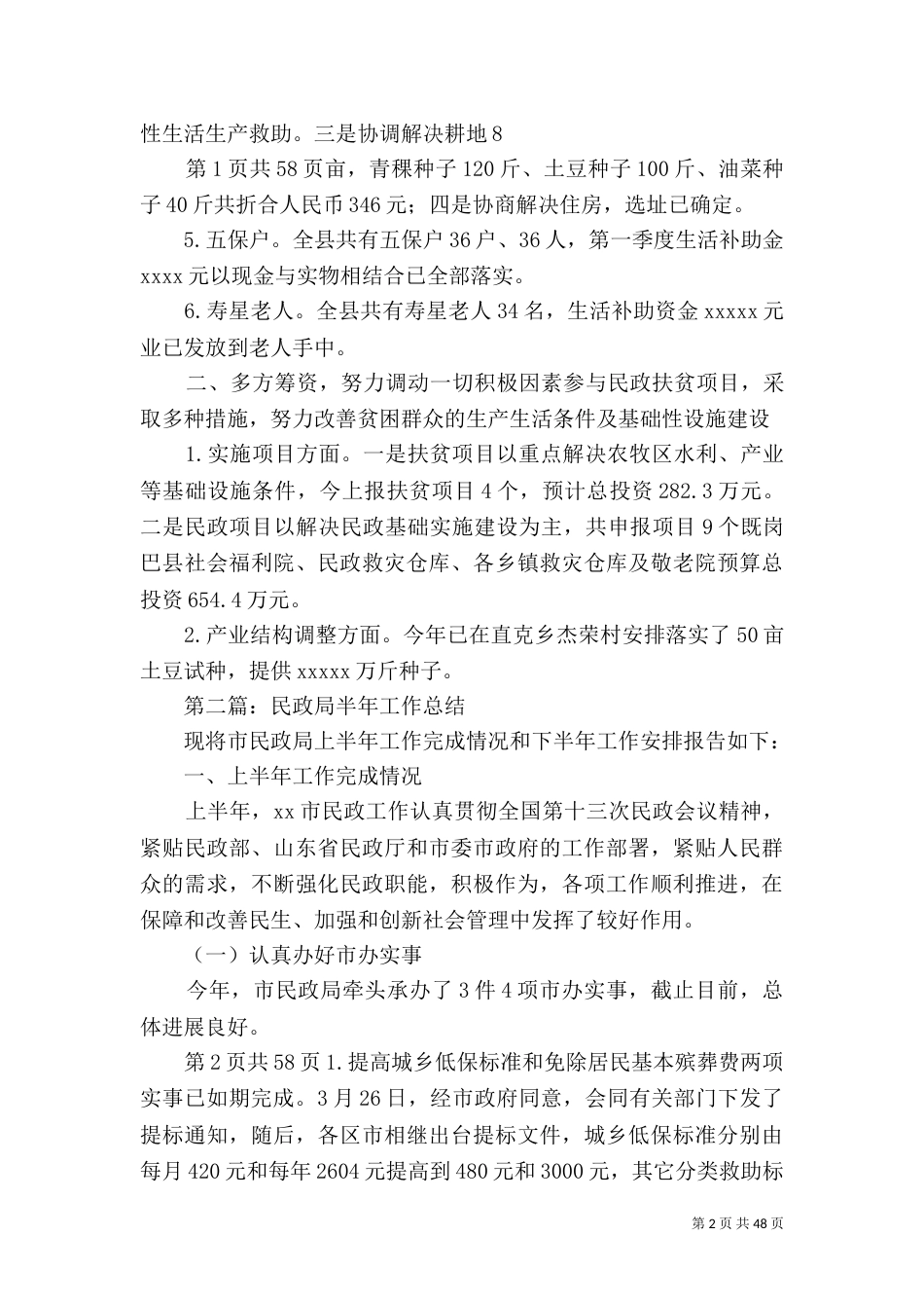 民政局半年工作总结与民政局述职报告（四）_第2页