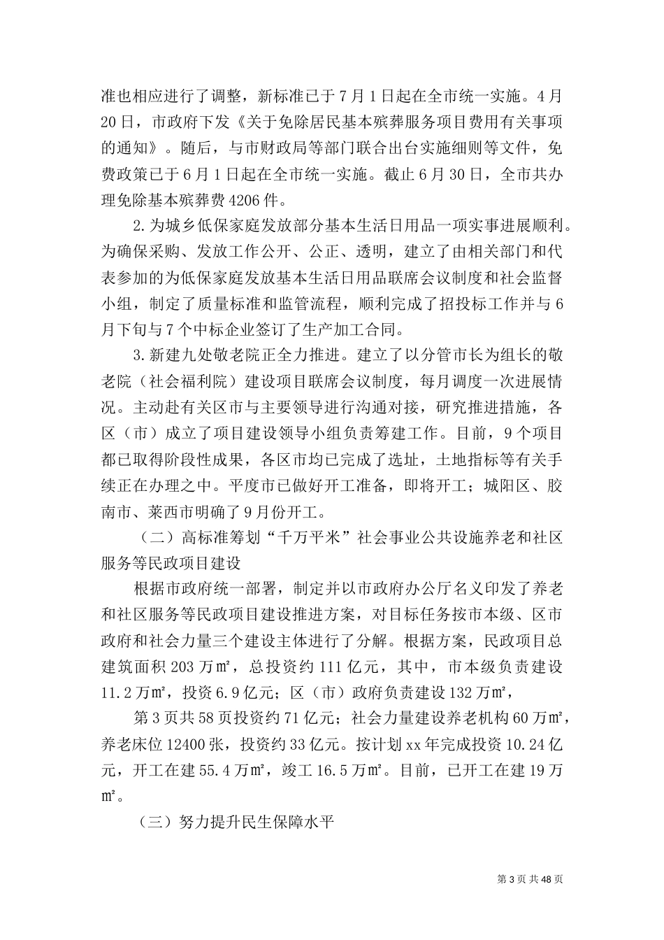 民政局半年工作总结与民政局述职报告（四）_第3页