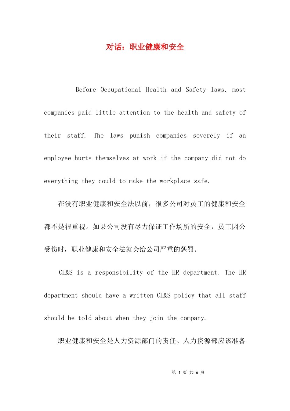 对话：职业健康和安全_第1页
