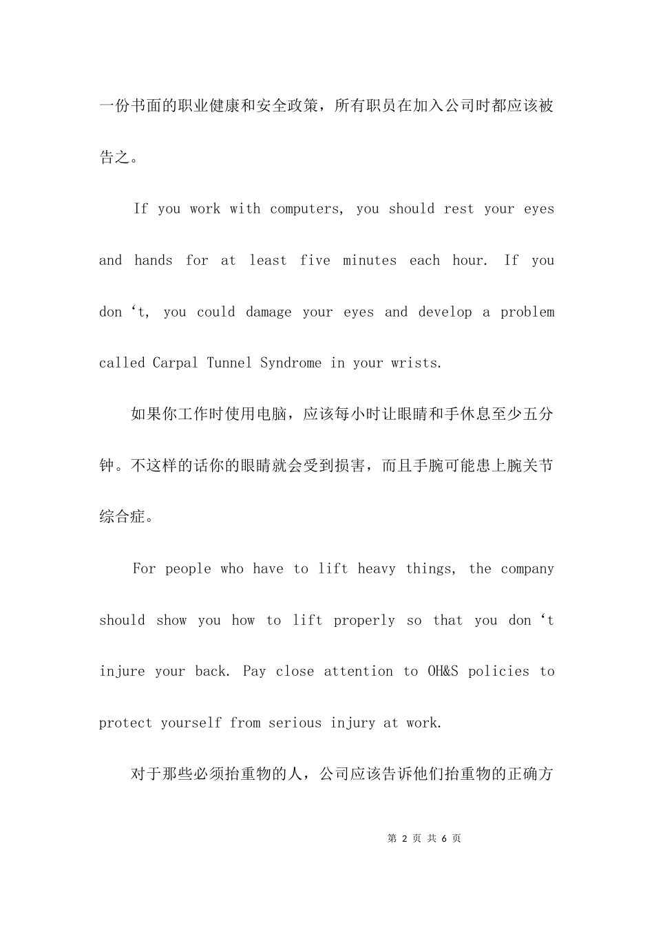 对话：职业健康和安全_第2页