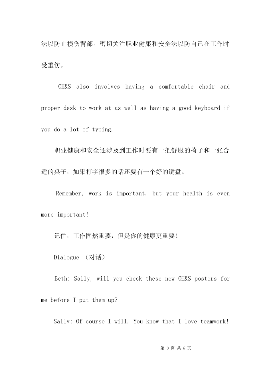 对话：职业健康和安全_第3页