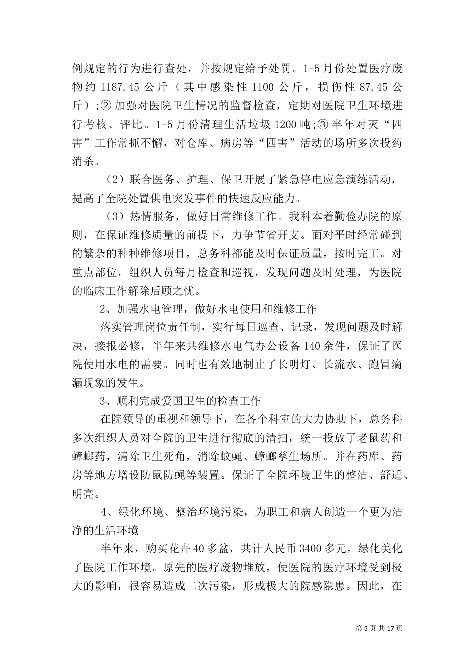医院工作计划三篇_第3页