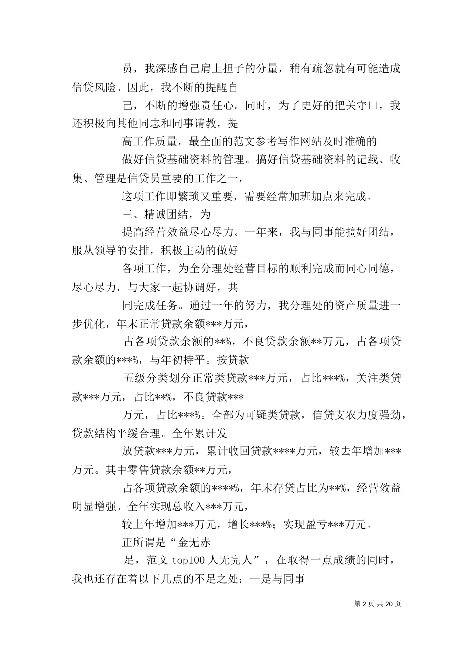 个人工作总结金融_第2页