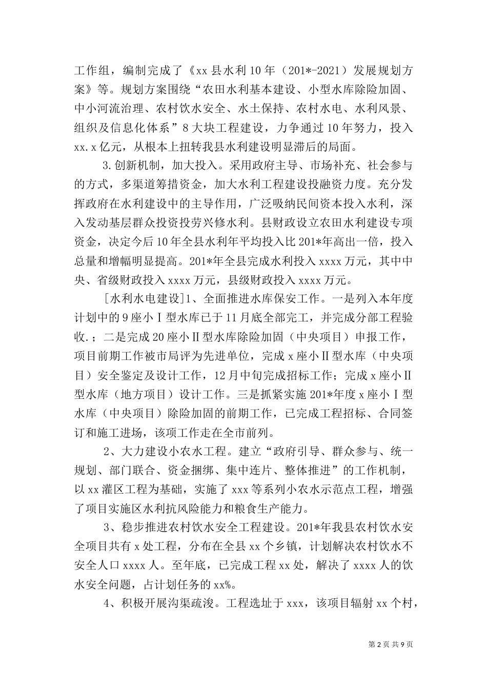 水利局年度总结_第2页