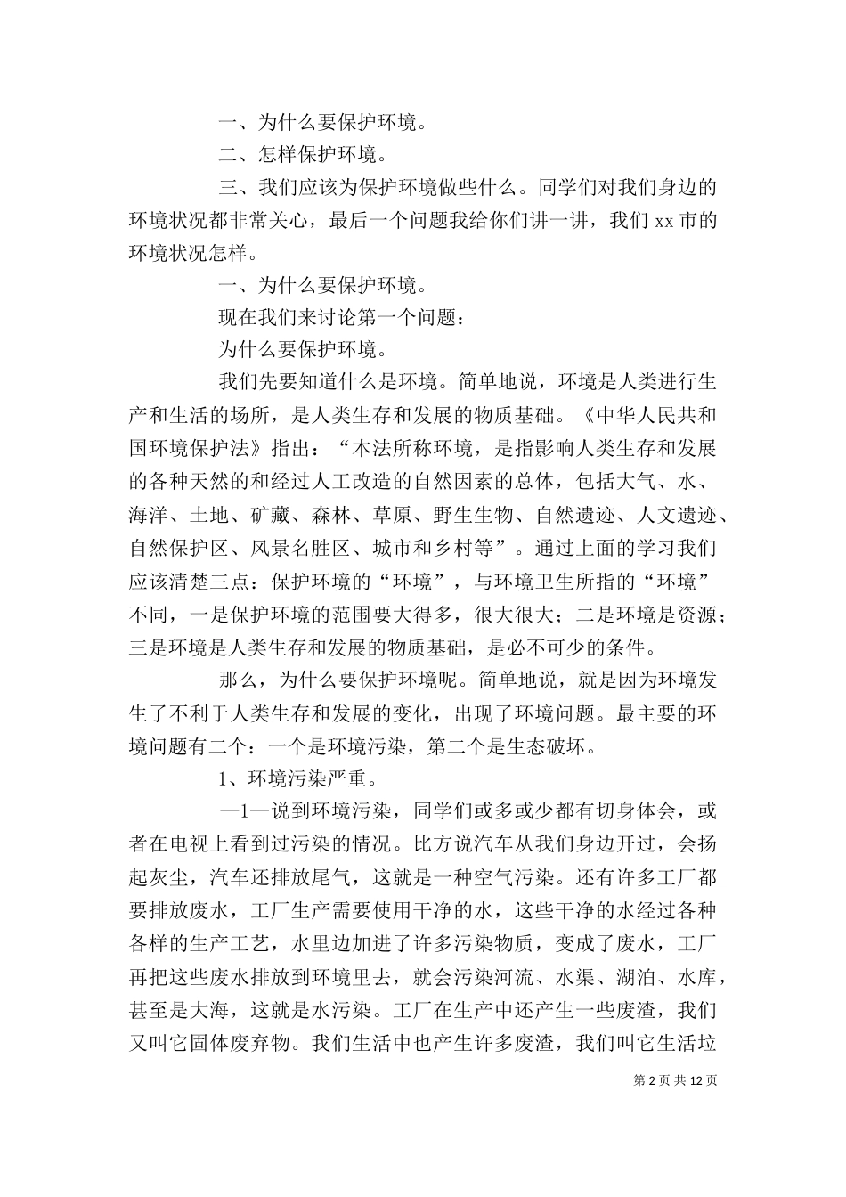 环保执法培训心得体会（二）_第2页