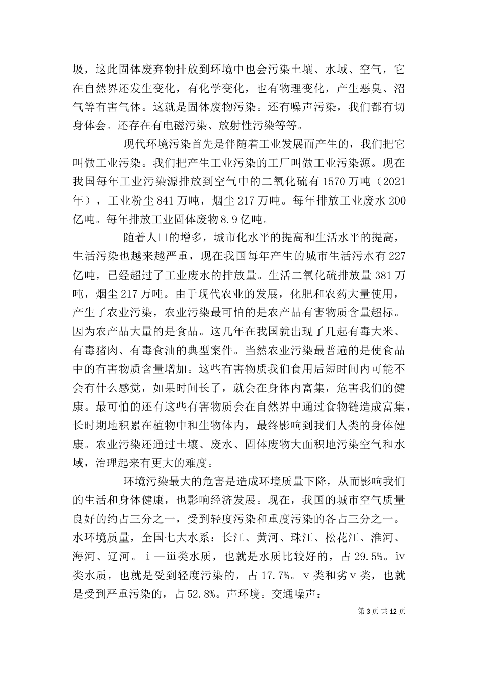 环保执法培训心得体会（二）_第3页
