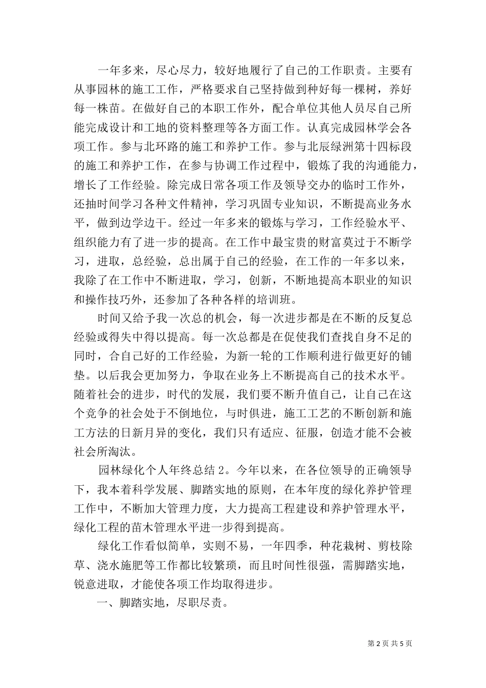园林绿化个人年终总结_第2页
