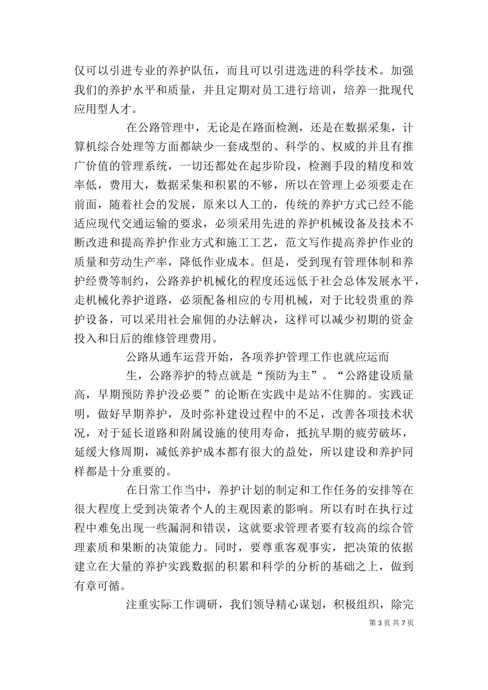 公路养护工作个人总结（一）_第3页