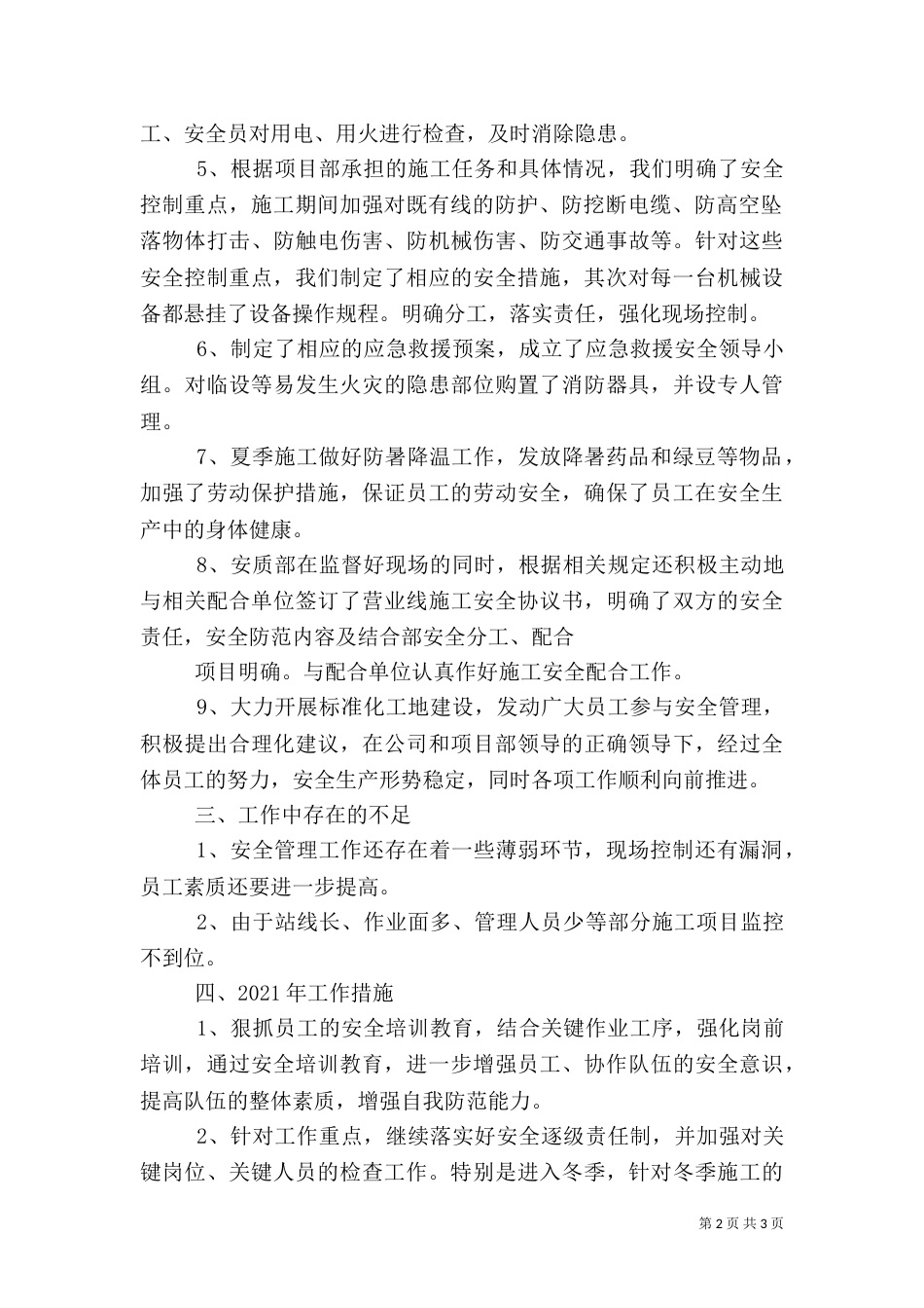 年度安全质量工作总结5篇（二）_第2页