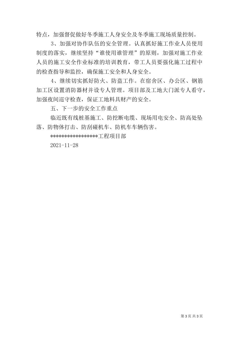 年度安全质量工作总结5篇（二）_第3页