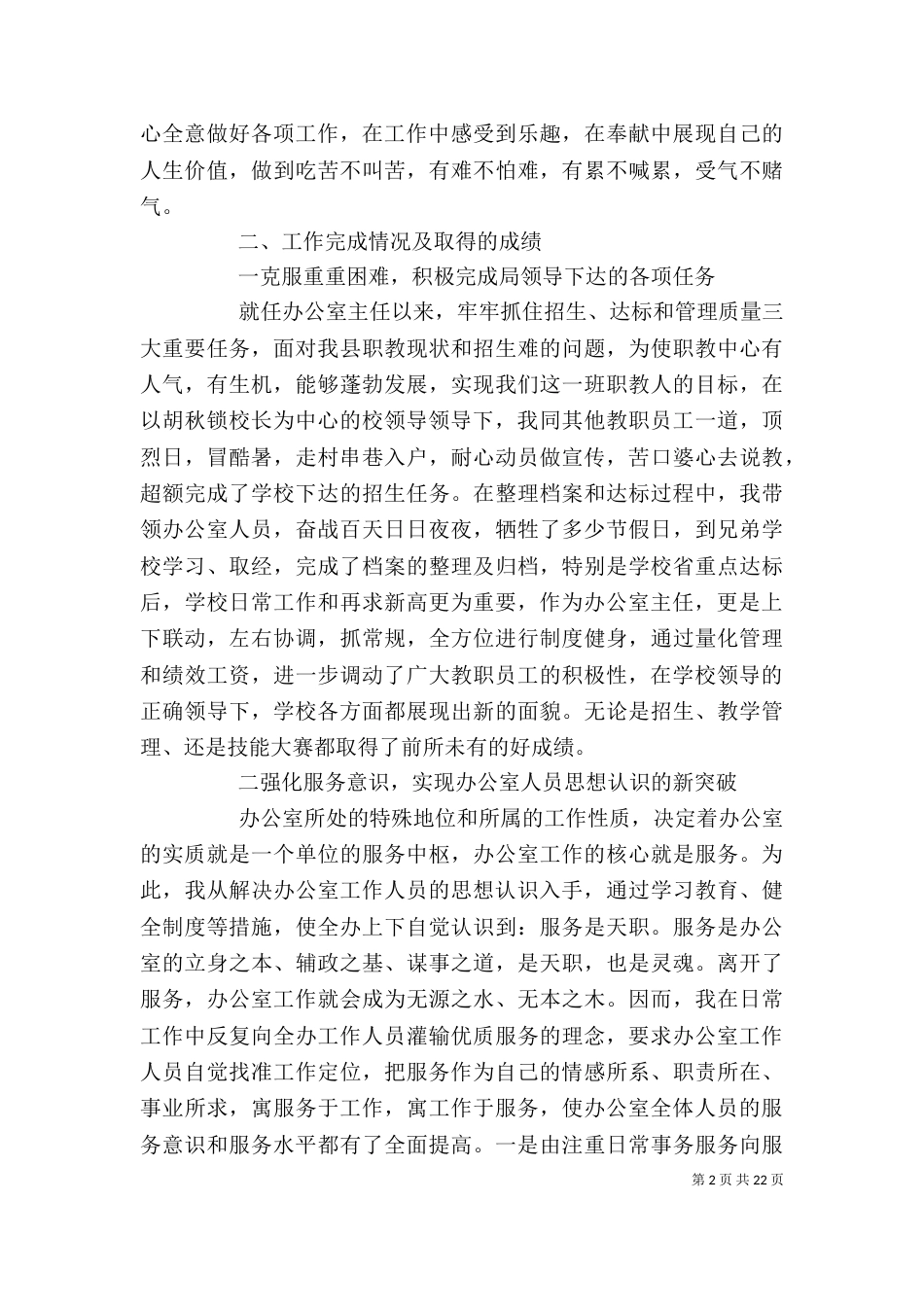 学校办公室主任述职报告（二）_第2页