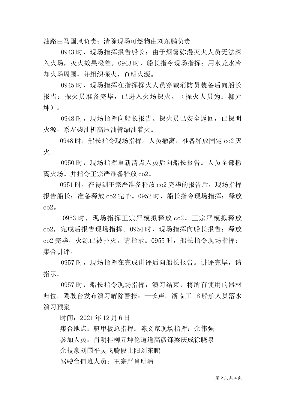 电力消防演习预案（三）_第2页