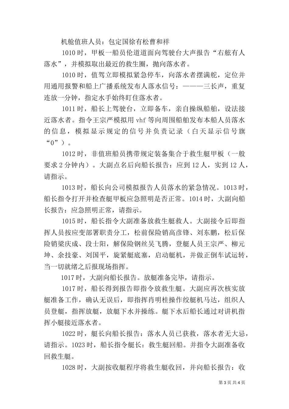 电力消防演习预案（三）_第3页