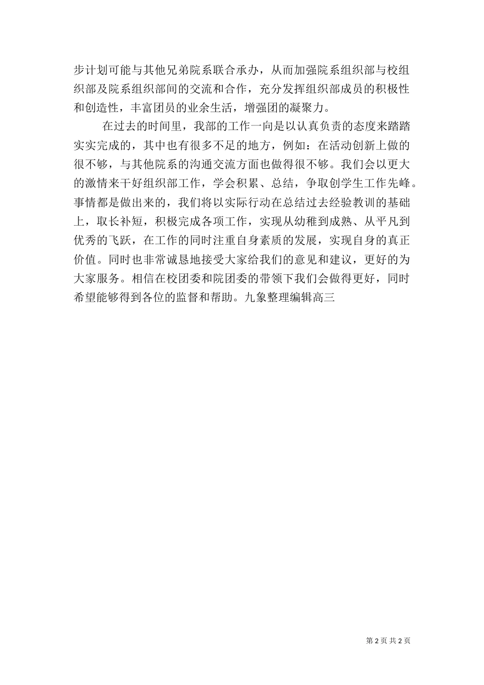 教科院组织部工作计划范文_第2页