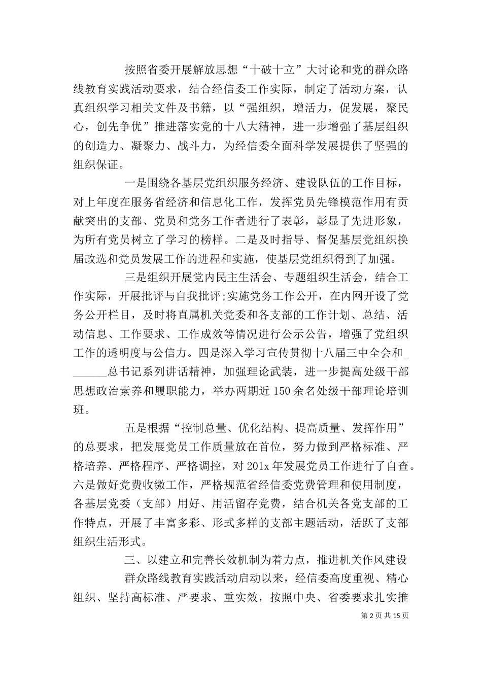 经信委述职报告【三篇】_第2页