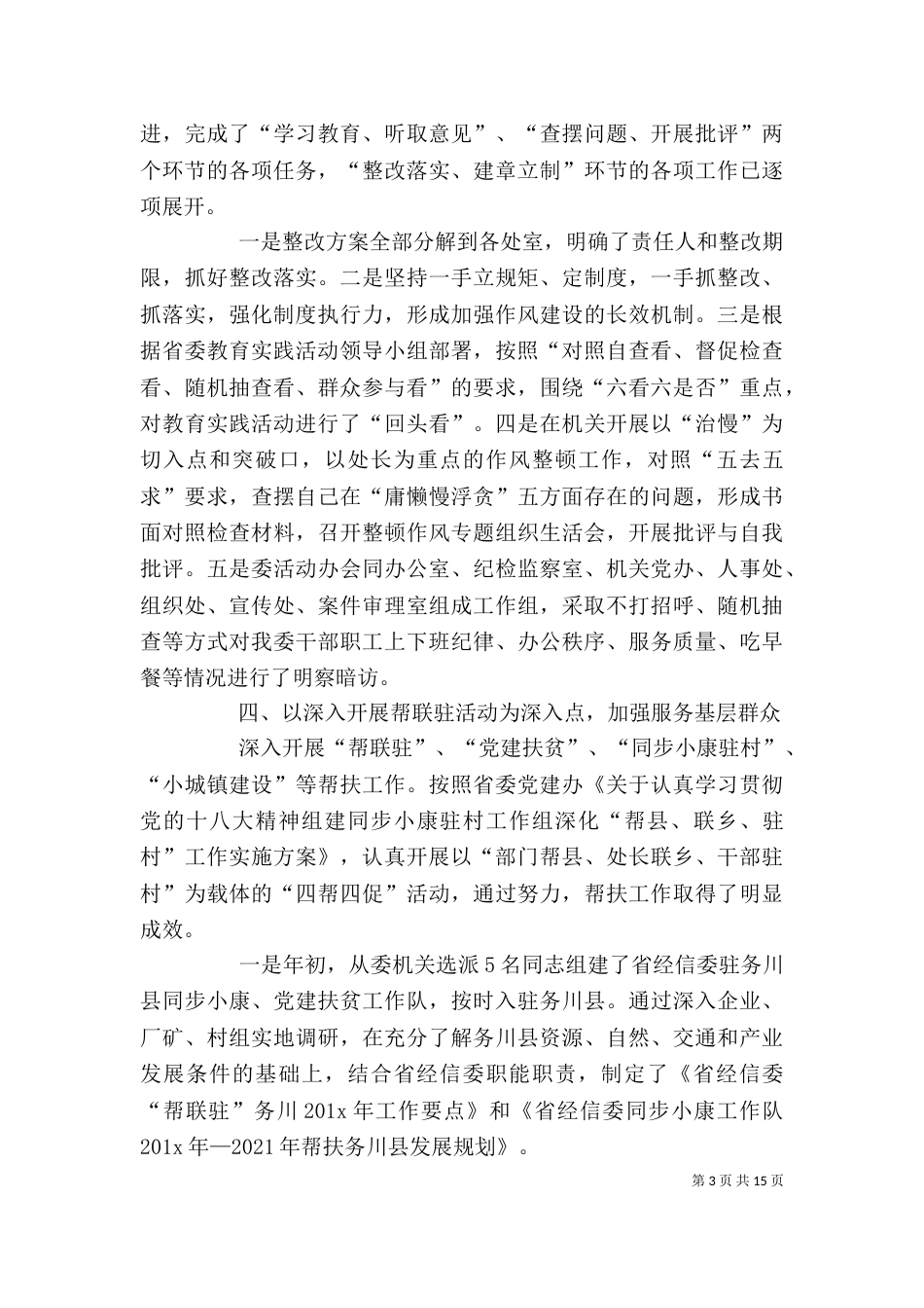 经信委述职报告【三篇】_第3页