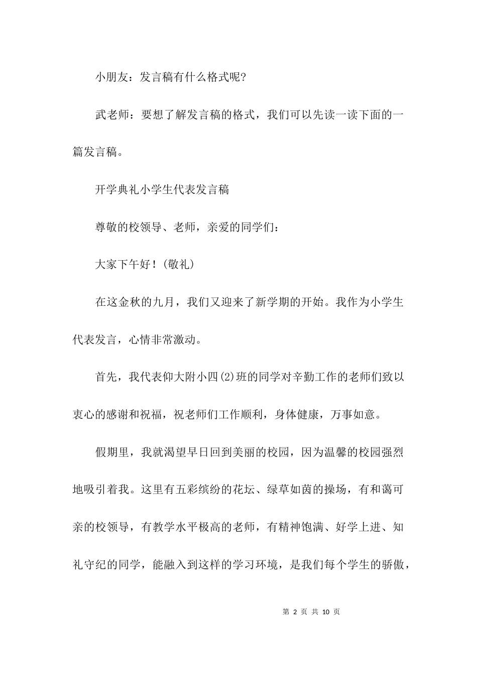 语文三下第三单元习作指导_第2页