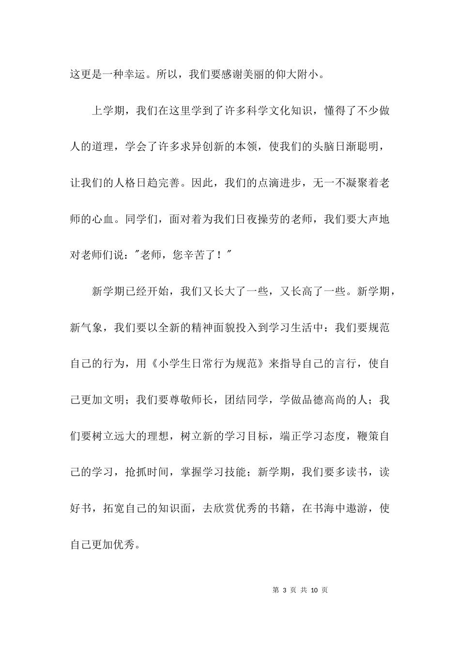 语文三下第三单元习作指导_第3页