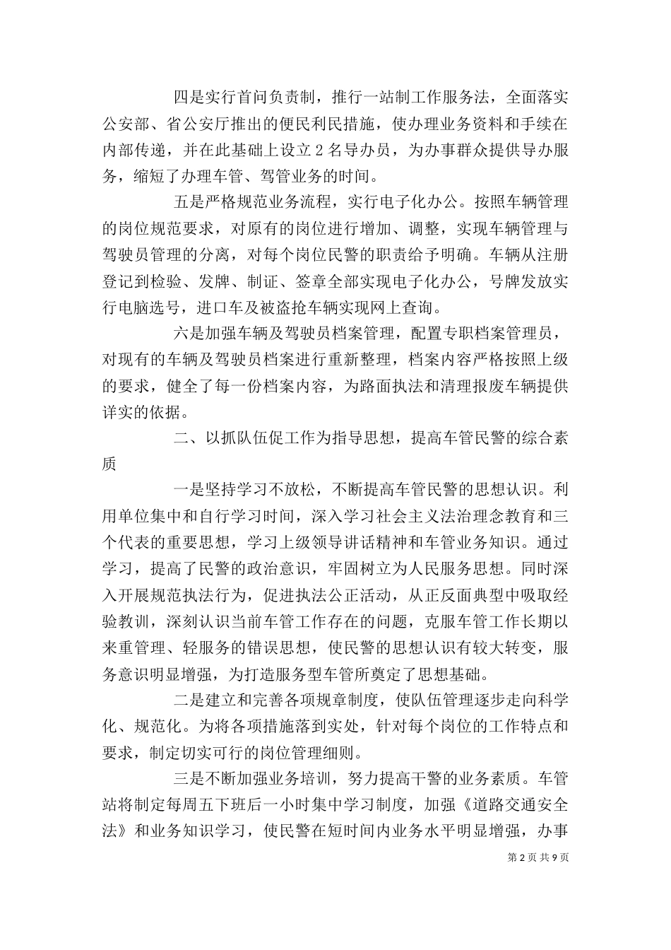 民警年度个人工作计划_第2页