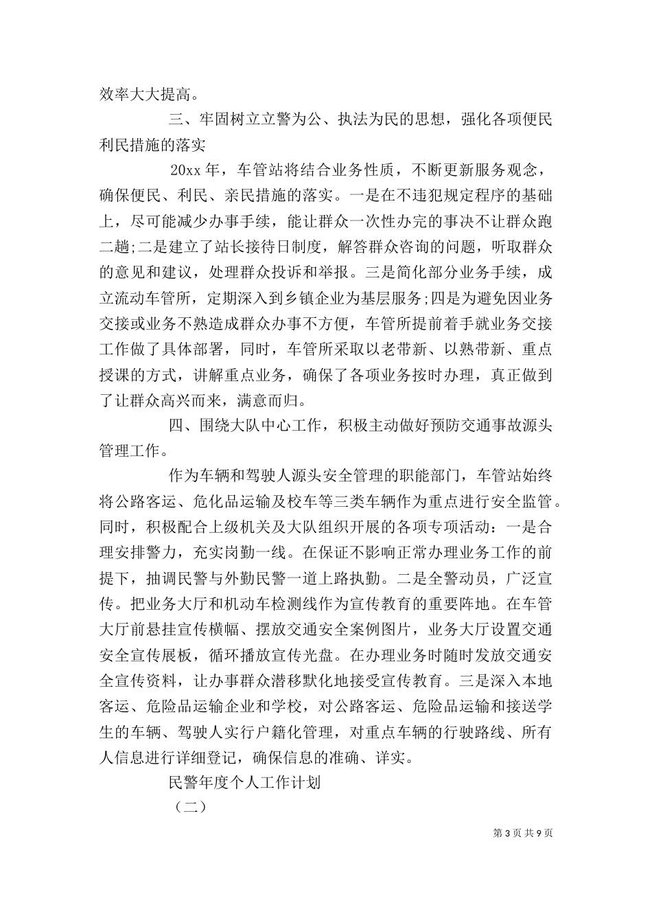 民警年度个人工作计划_第3页