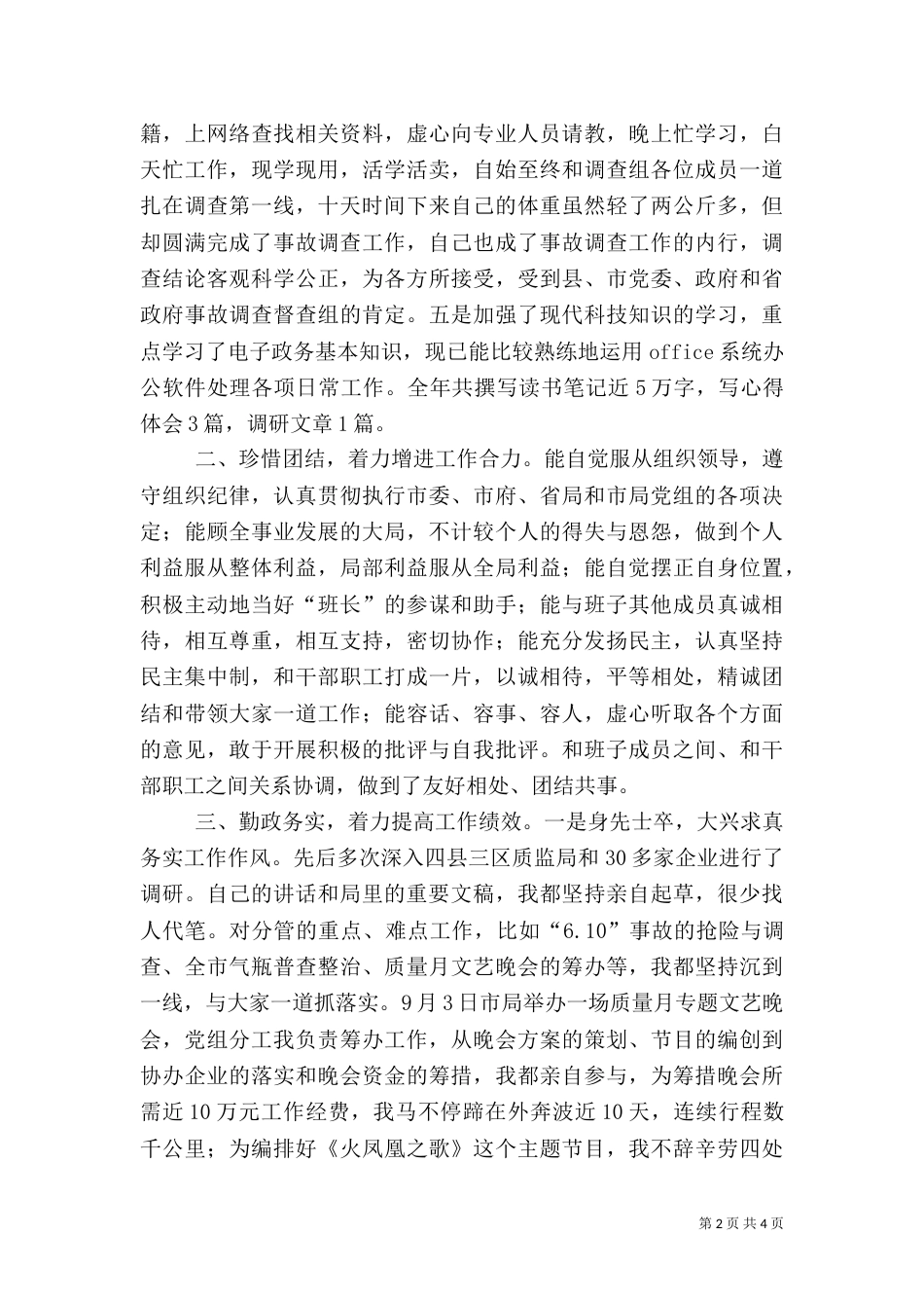 质监局领导述职报告（八）_第2页