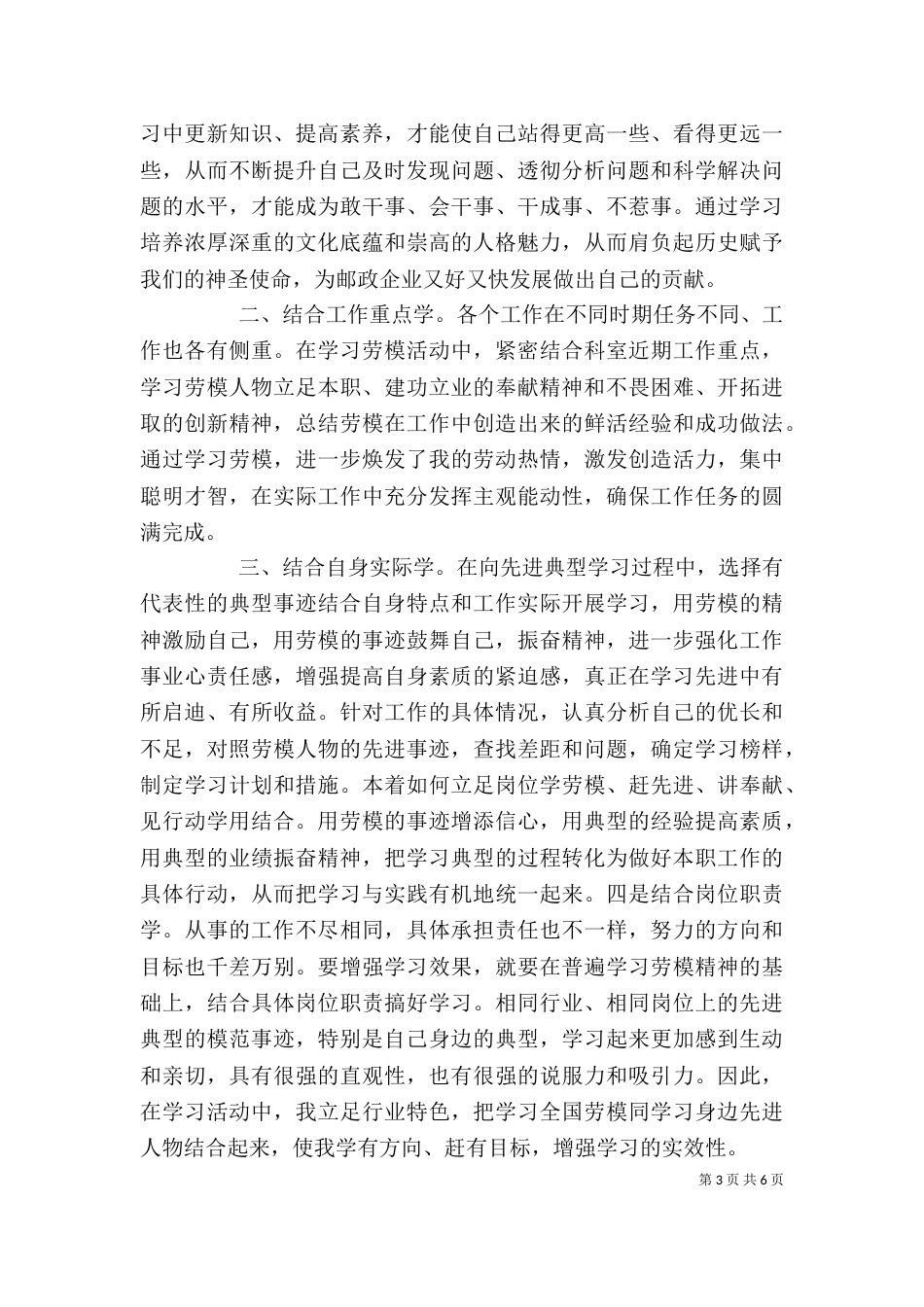 全国五一劳动奖章表彰大会观后感范文3篇_第3页