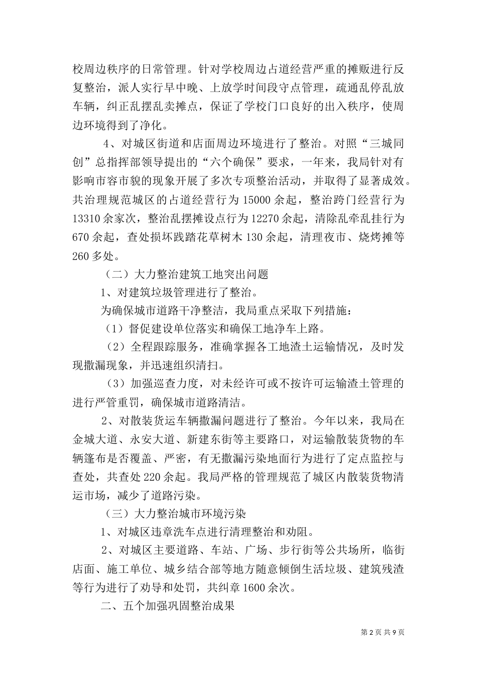 局长在城管执法总结会讲话（一）_第2页