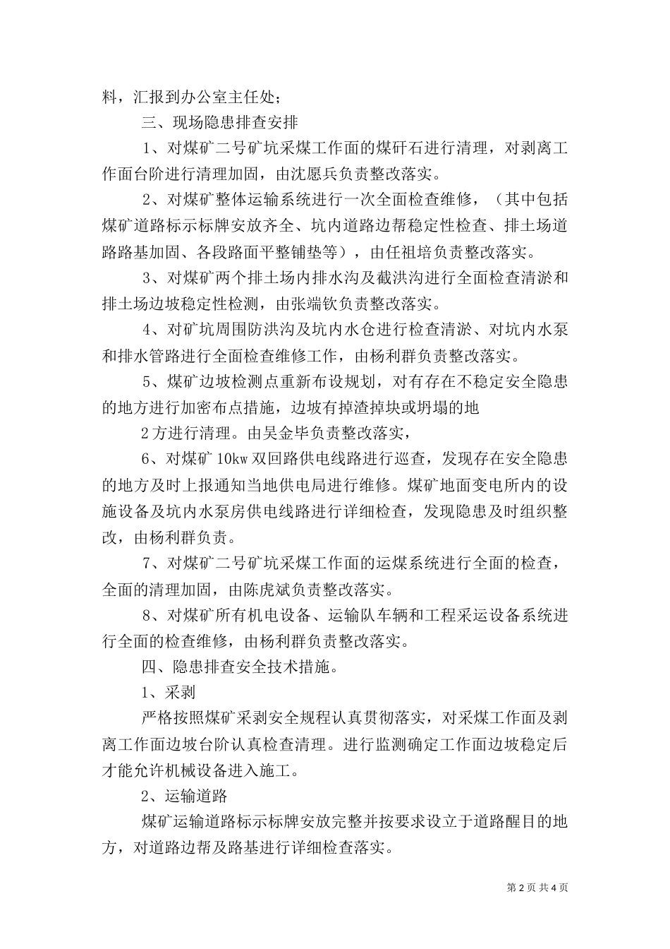 公交车安全隐患排查制度及措施_第2页