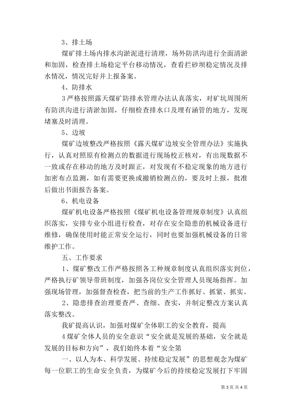 公交车安全隐患排查制度及措施_第3页