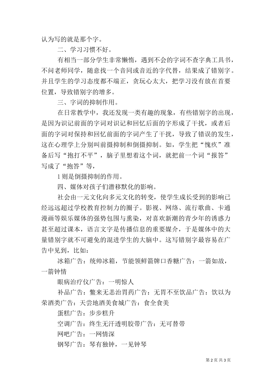 安全反思分析材料_第2页