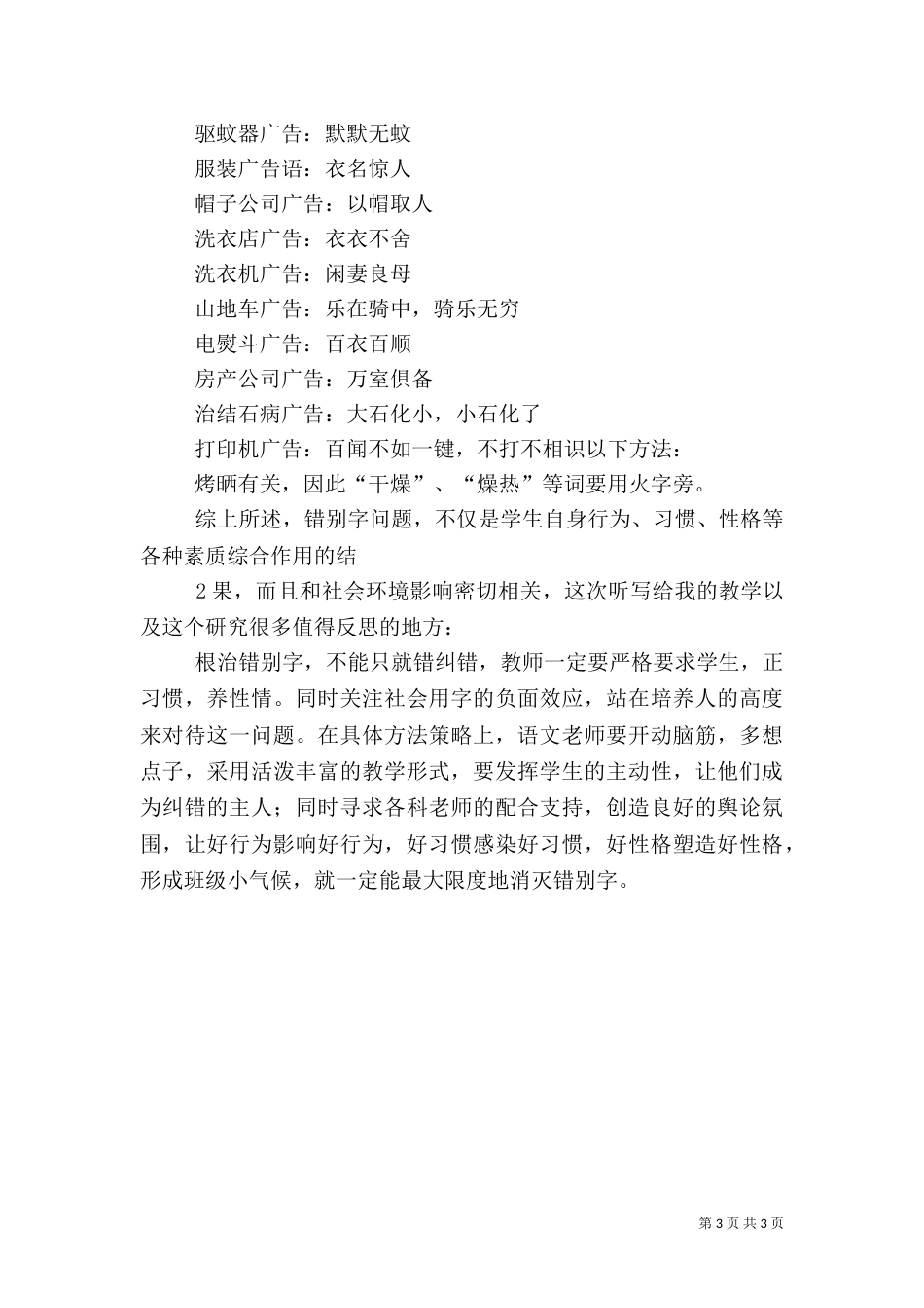 安全反思分析材料_第3页