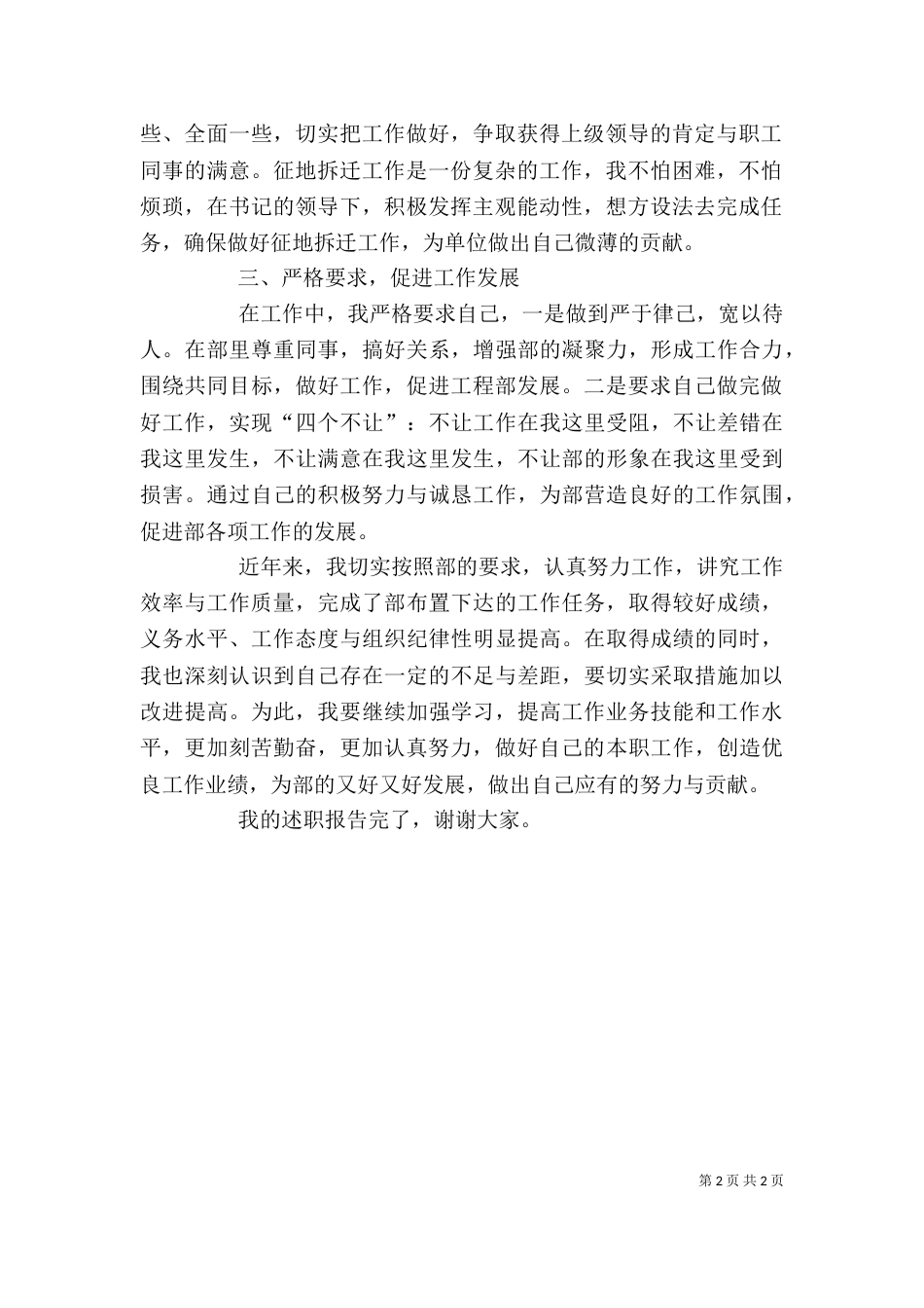 工程部部员个人述职报告_第2页