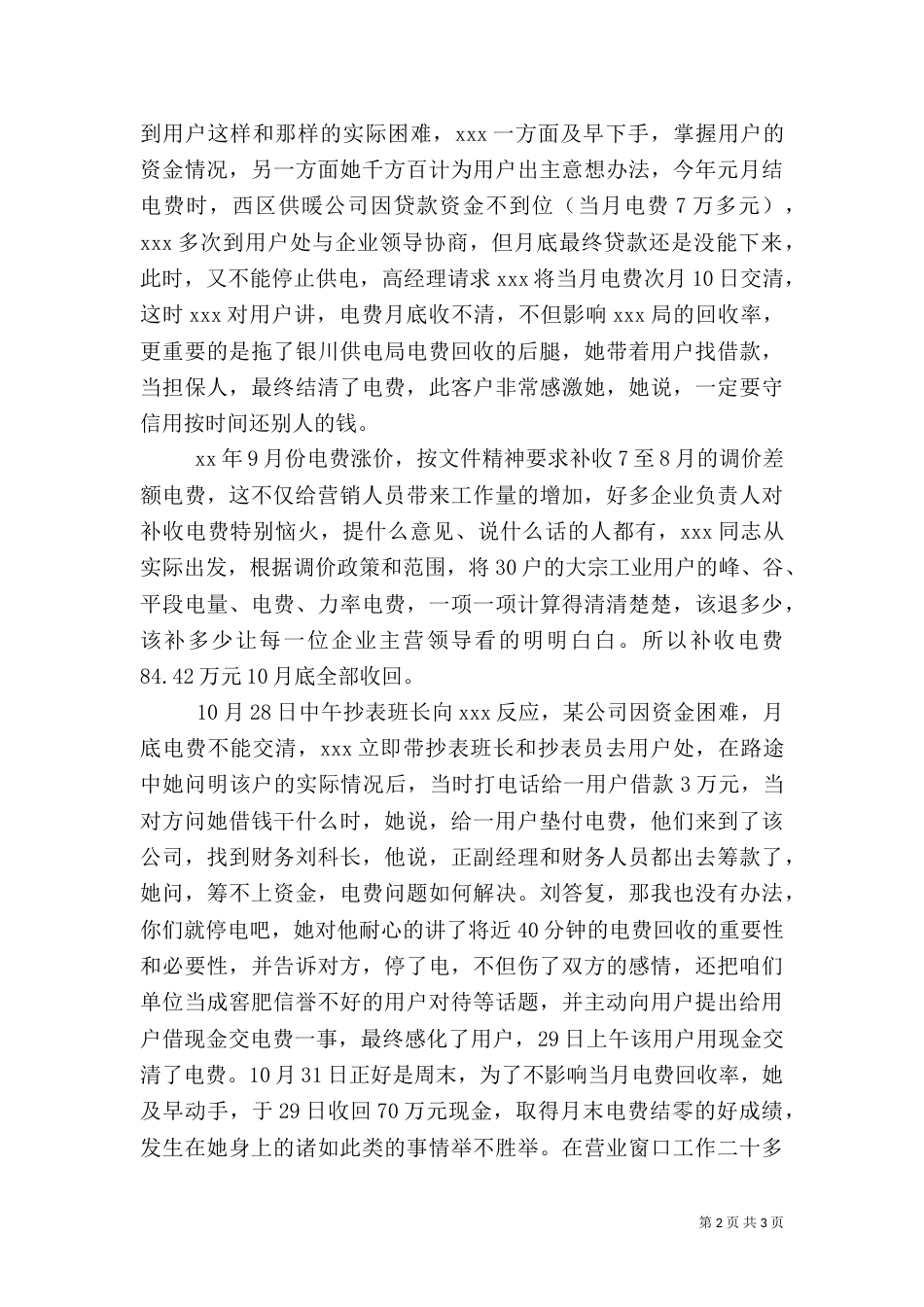 电力职工先进事迹（四）_第2页
