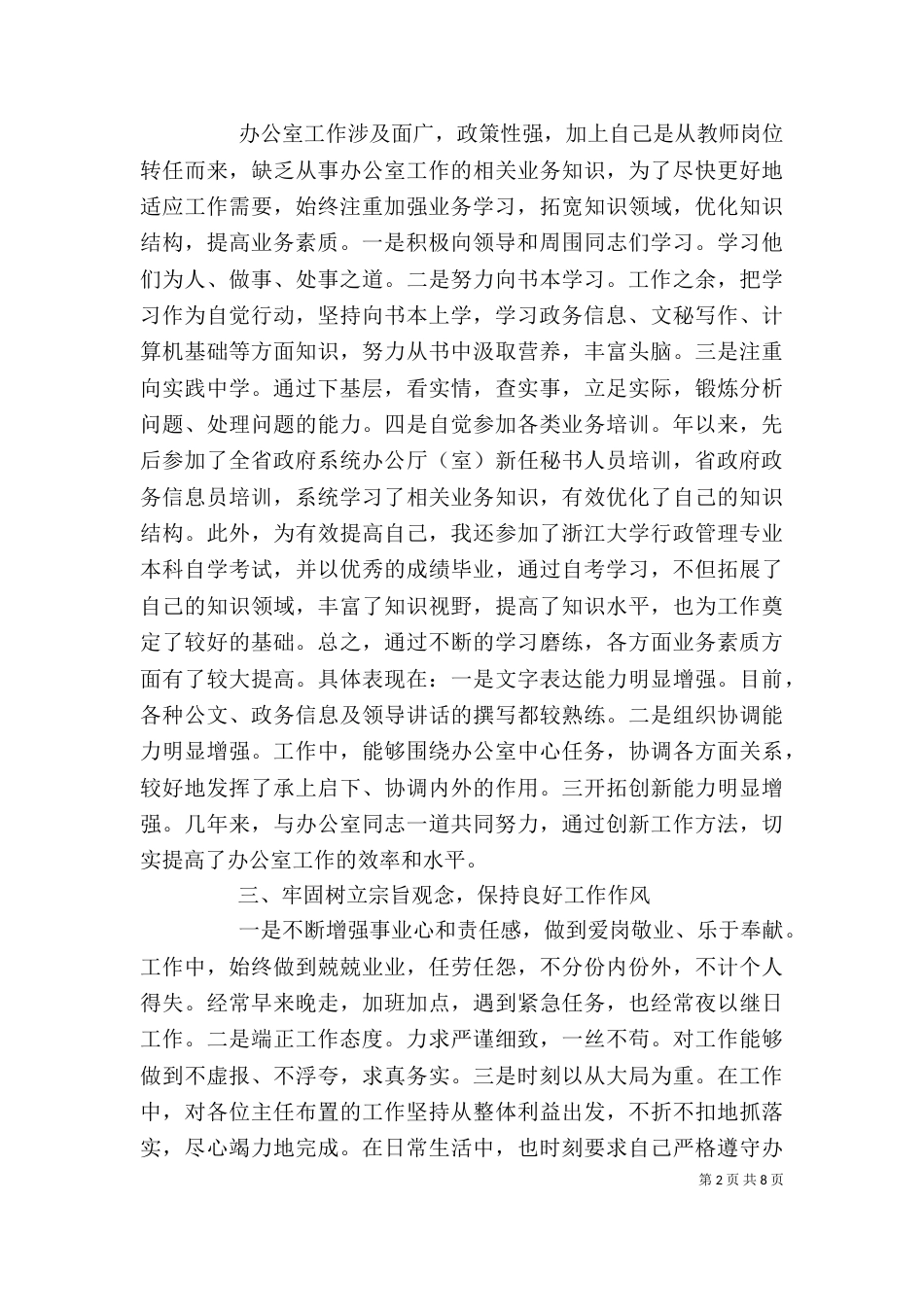 基层公务员年终个人工作总结_第2页