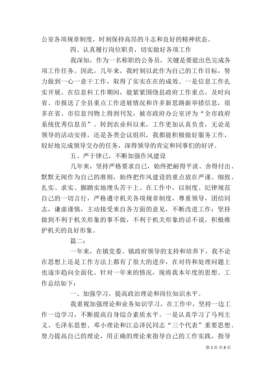 基层公务员年终个人工作总结_第3页