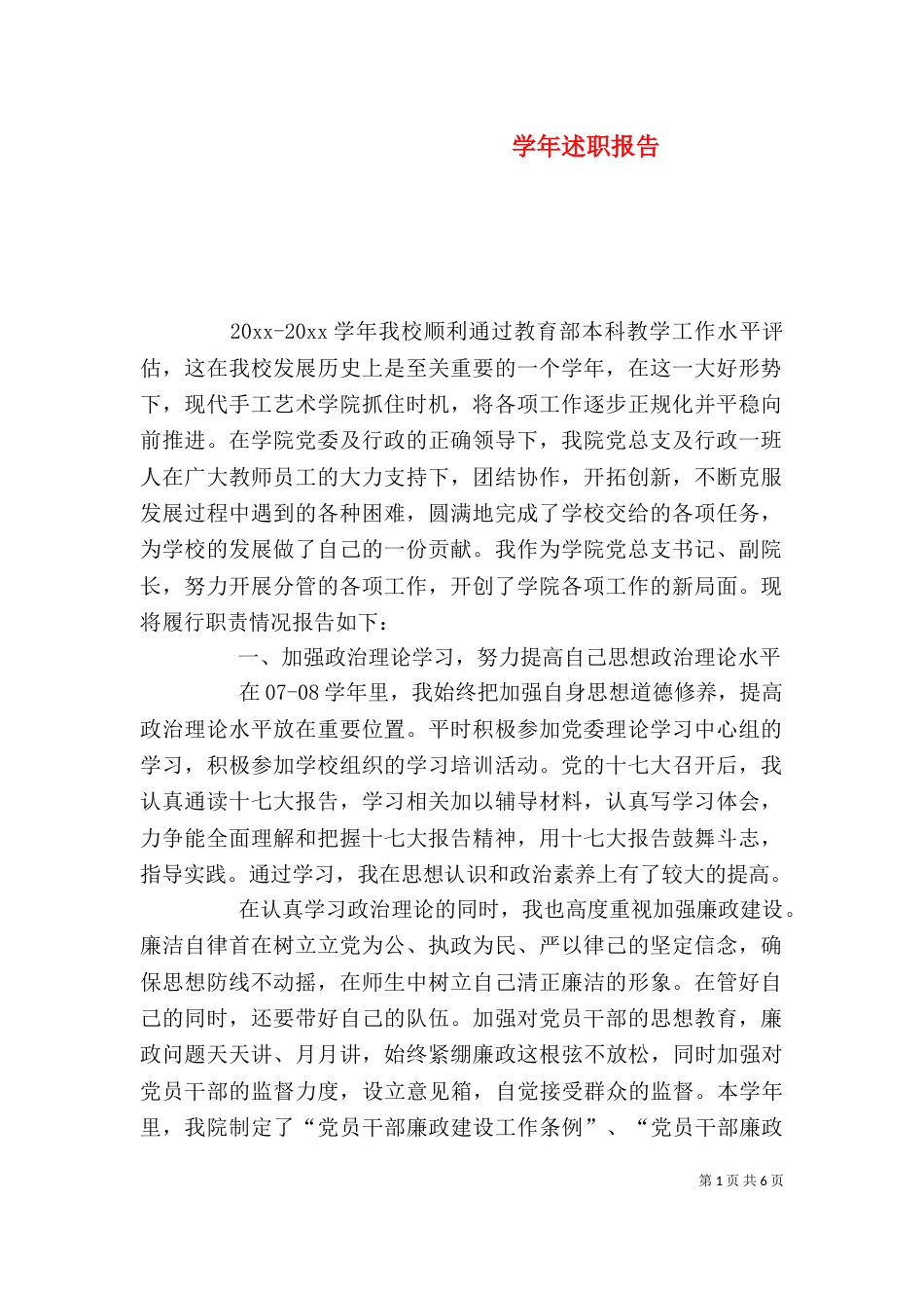 学年述职报告（一）_第1页