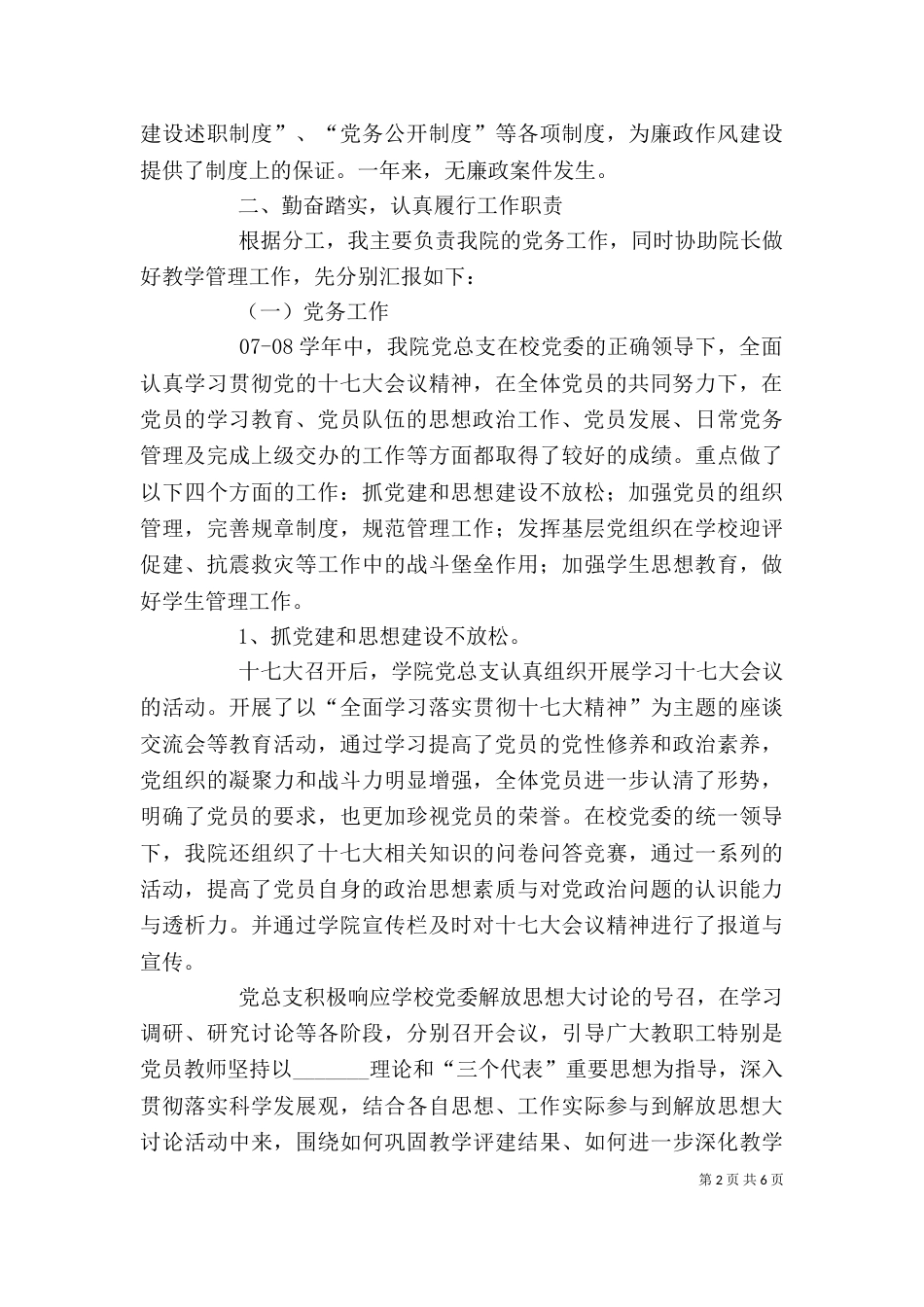 学年述职报告（一）_第2页