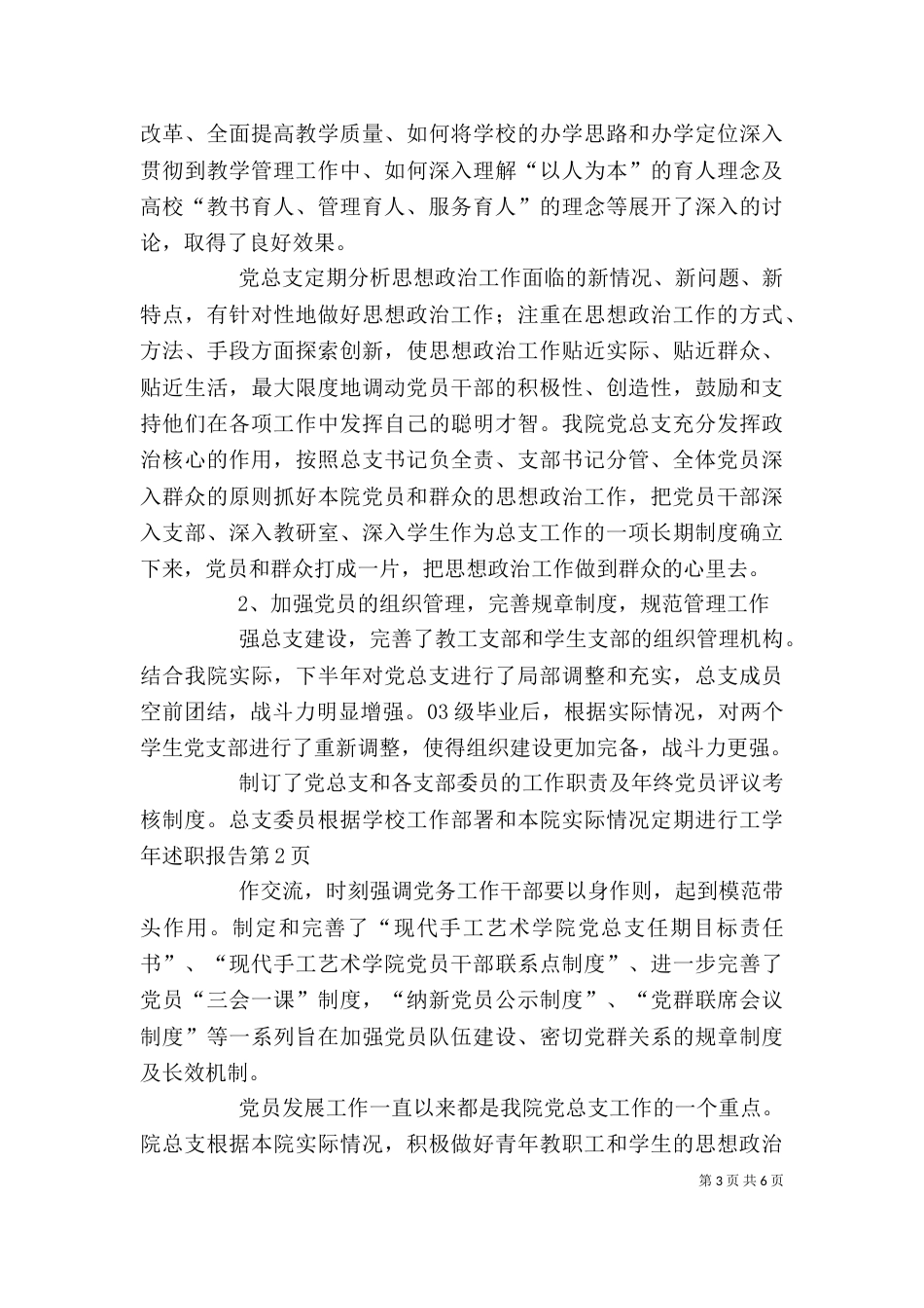 学年述职报告（一）_第3页