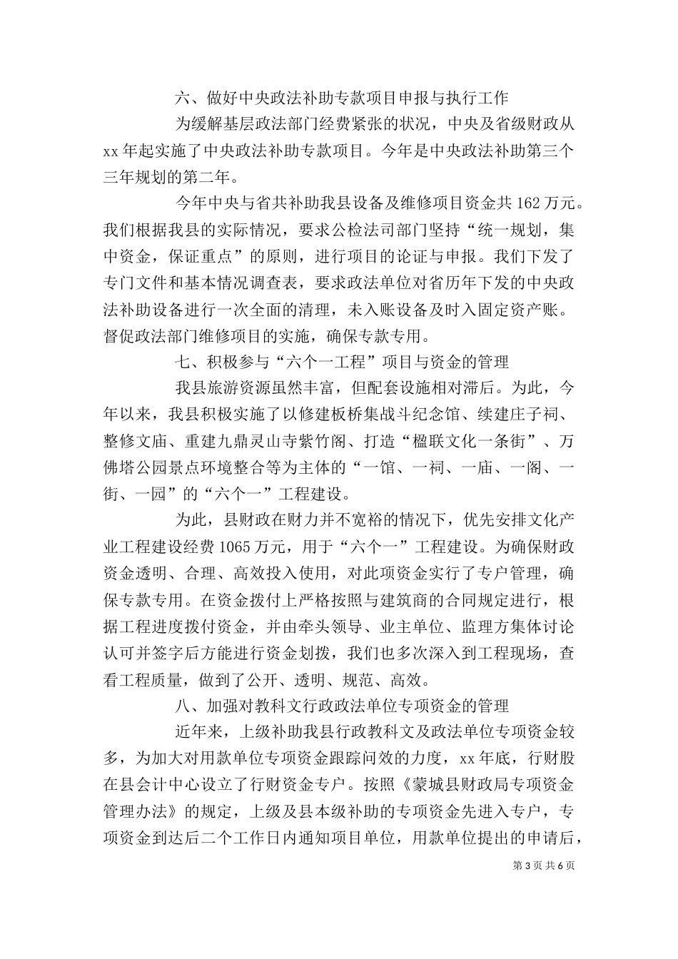 行政股年终工作总结_第3页