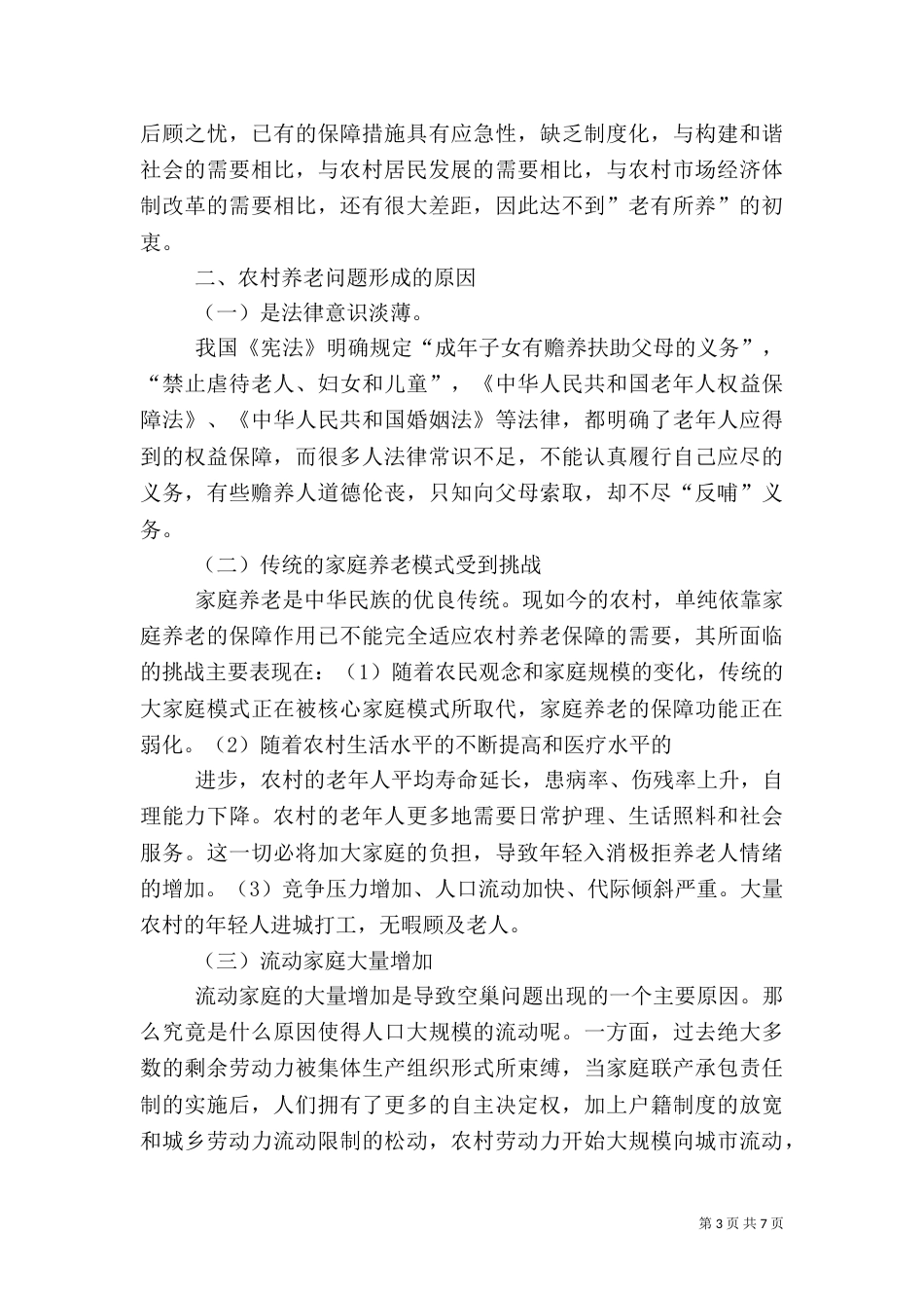 农村养老存在的问题（二）_第3页
